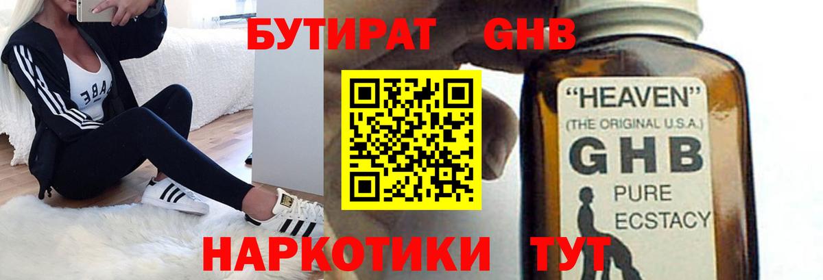 БУТИРАТ  Вход с VPN  Кузнецк  БУТИРАТ вода 