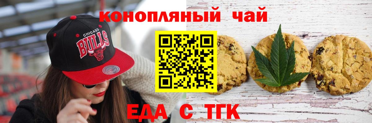 Кузнецк  Еда ТГК марихуана  Вход с VPN 