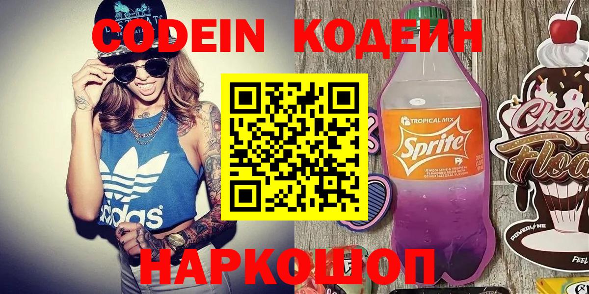 Codein Purple Drank Кузнецк