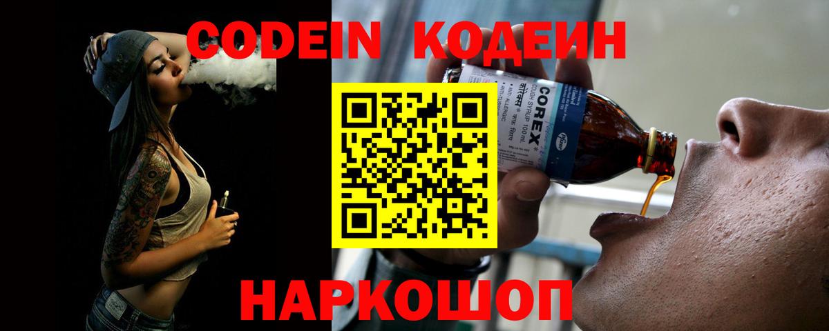 продажа наркотиков  Кодеин напиток Lean (лин)  Кодеин напиток Lean (лин)  Вход с VPN  Кузнецк 