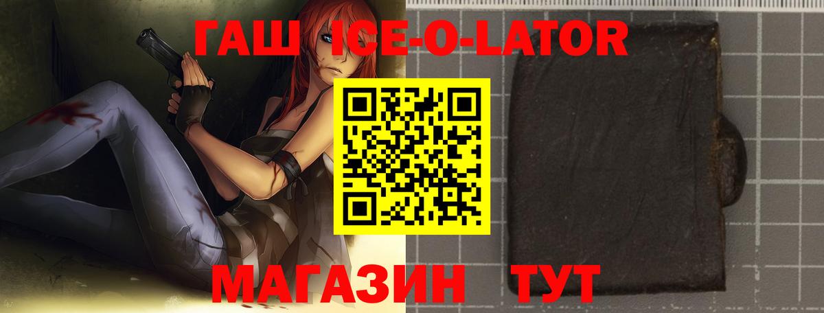 ГАШ  Гашиш Ice-O-Lator  продажа наркотиков  Кузнецк  ГАШИШ Cannabis  Вход с VPN 