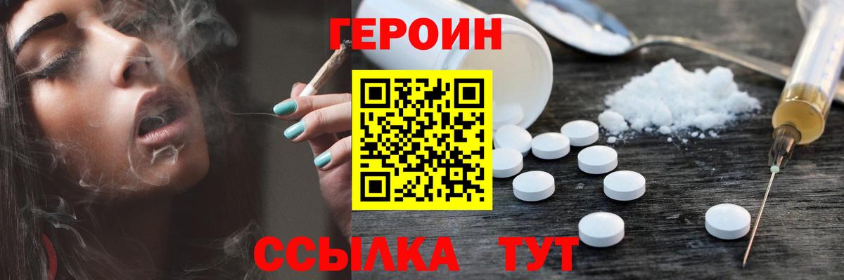 ГЕРОИН Heroin  Вход с VPN  Кузнецк 
