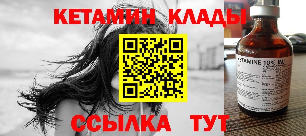 Кузнецк  КЕТАМИН ketamine  КЕТАМИН VHQ  Вход с VPN 
