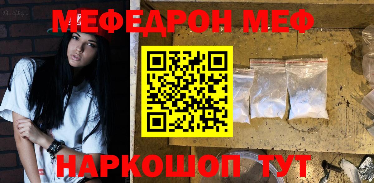 Меф мяу мяу  Кузнецк