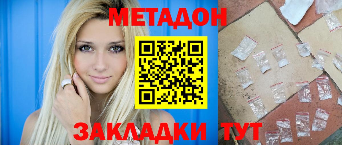 МЕТАДОН мёд Кузнецк