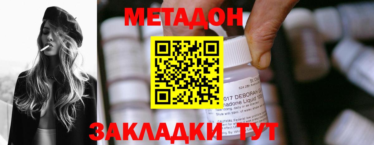 Метадон белоснежный  Метадон кристалл  Кузнецк  Вход с VPN 